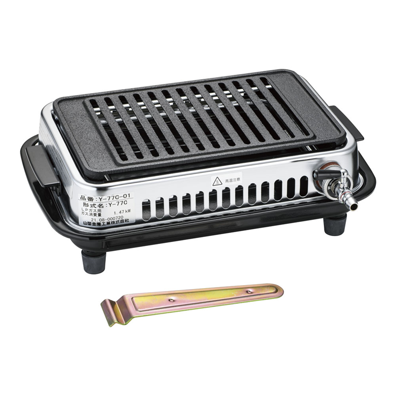 高級焼肉器 じゅん Y-77C型 LPガス 1箱(ご注文単位1箱)【直送品】