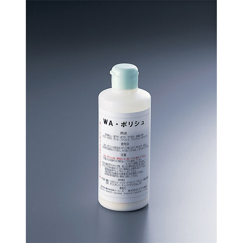 WAポリッシュ 250cc 1個（ご注文単位1個）【直送品】