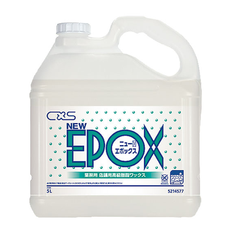 シーバイエス　店舗用高級樹脂ワックス ニューエポックス　5L 1個（ご注文単位1個）【直送品】
