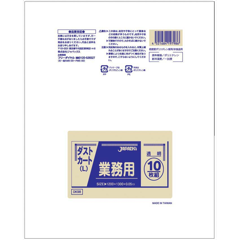 業務用ダストカート用ポリ袋L（150L） （100枚入）　DK98　透明 1箱（ご注文単位1箱）【直送品】