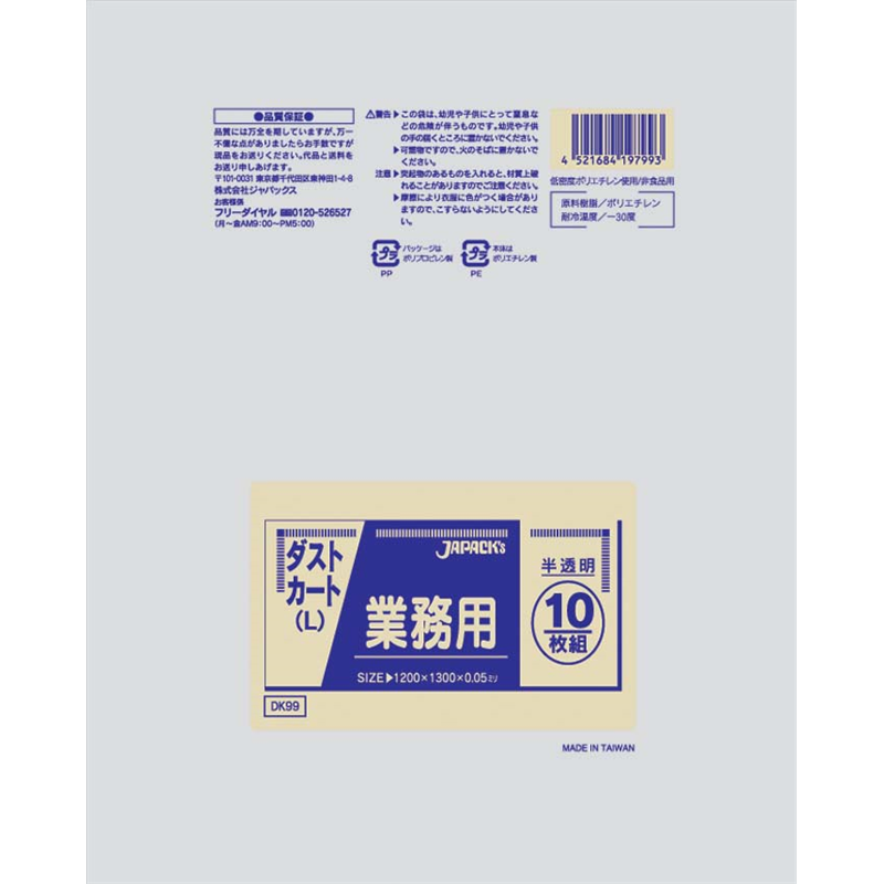 業務用ダストカート用ポリ袋L（150L） （100枚入）　DK99半透明 1箱（ご注文単位1箱）【直送品】