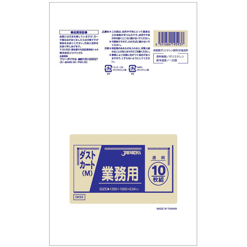 業務用ダストカート用ポリ袋M（120L） （200枚入）　DK93　透明 1箱（ご注文単位1箱）【直送品】