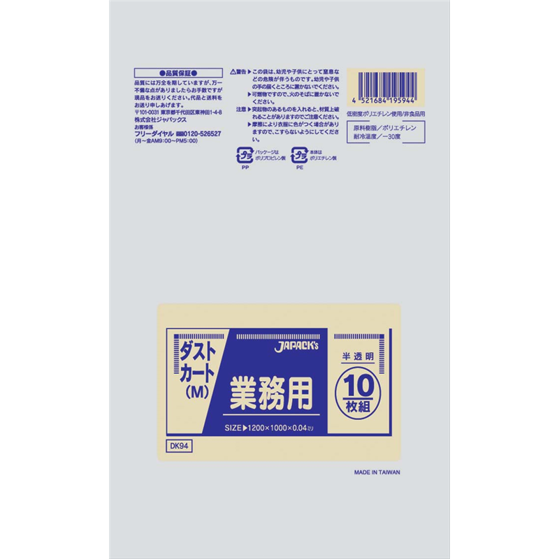 業務用ダストカート用ポリ袋M（120L） （200枚入）　DK94半透明 1箱（ご注文単位1箱）【直送品】