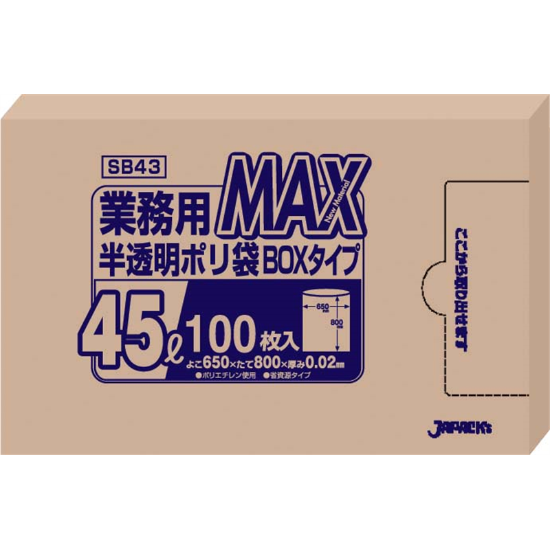 業務用MAXポリ袋（100枚箱入） 45L　SB43（半透明） 1箱（ご注文単位1箱）【直送品】