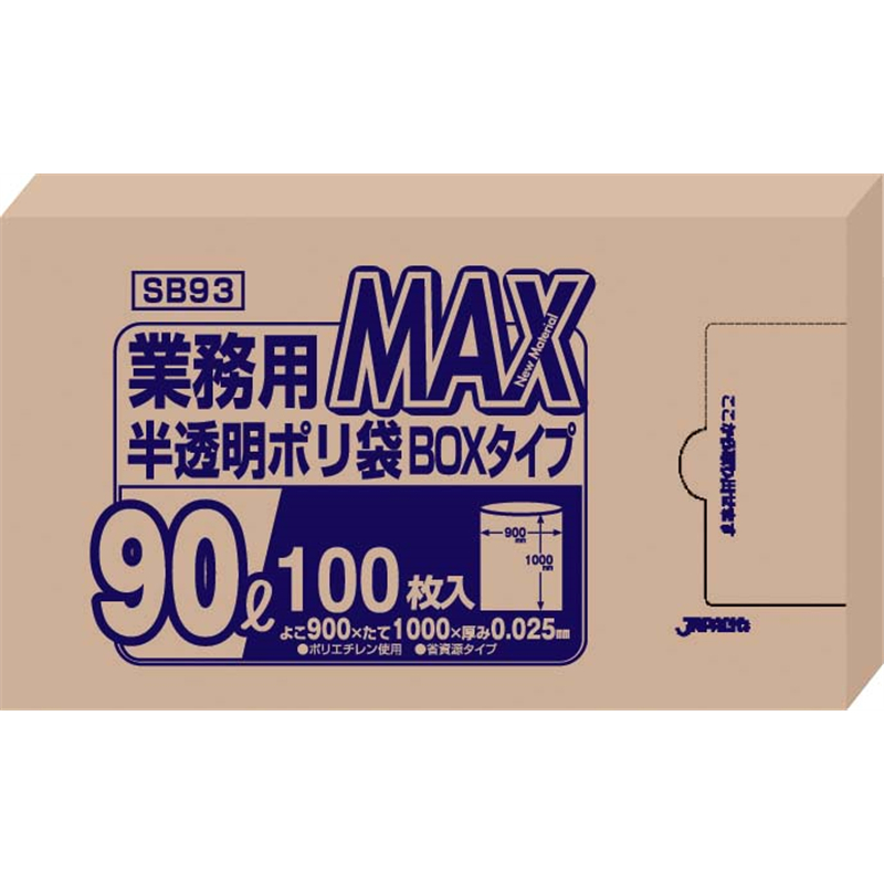業務用MAXポリ袋（100枚箱入） 90L　SB93（半透明） 1箱（ご注文単位1箱）【直送品】