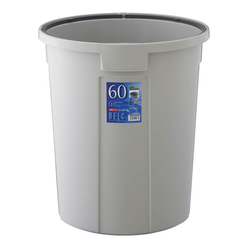 ベルク　丸型ペール　グレー 60N　本体 1個（ご注文単位1個）【直送品】