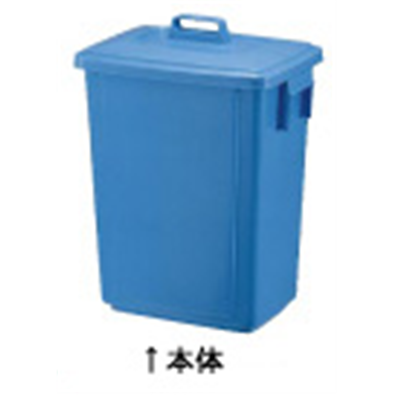 セキスイ ポリペール角型 60型 本体 1個(ご注文単位1個)【直送品】