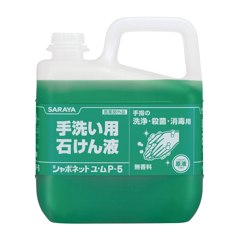 シャボネットユ・ム　P-5　5kg  1個（ご注文単位1個）【直送品】