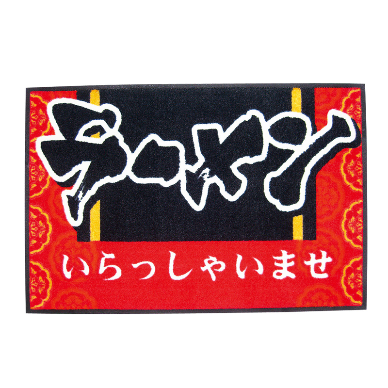 玄関マット いらっしゃいませ ラーメン 1個(ご注文単位1個)【直送品】