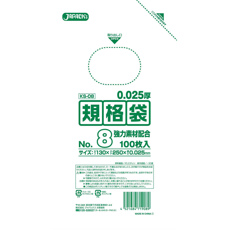 規格袋　KSシリーズ（100枚入） KS-08（透明） 1袋（ご注文単位1袋）【直送品】