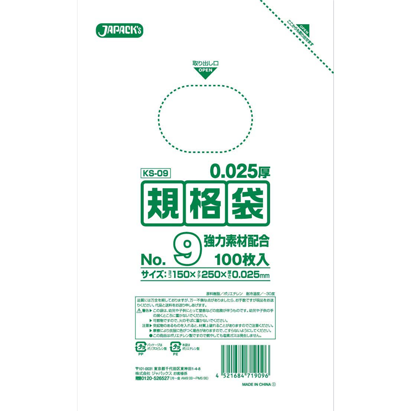 規格袋　KSシリーズ（100枚入） KS-09（透明） 1袋（ご注文単位1袋）【直送品】