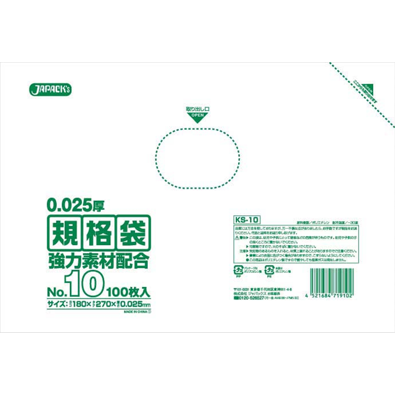 規格袋　KSシリーズ（100枚入） KS-10（透明） 1袋（ご注文単位1袋）【直送品】