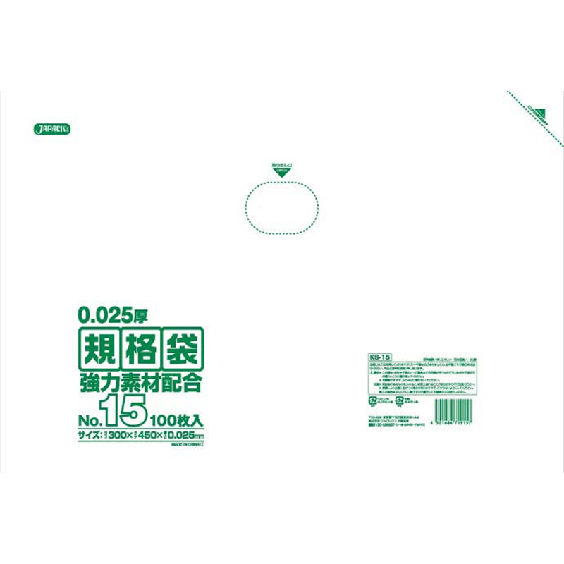 規格袋　KSシリーズ（100枚入） KS-15（透明） 1袋（ご注文単位1袋）【直送品】