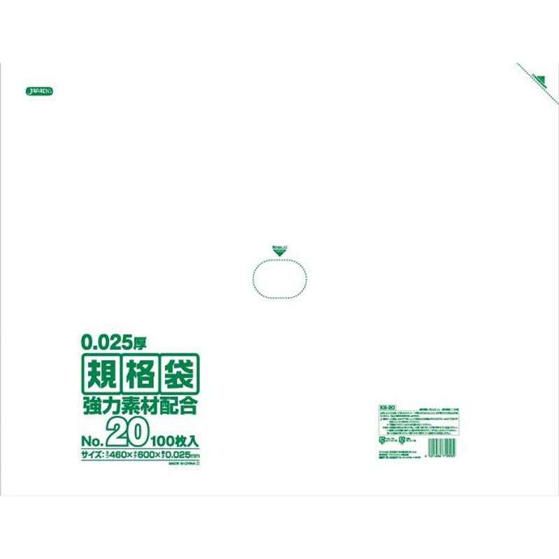 規格袋　KSシリーズ（100枚入） KS-20（透明） 1袋（ご注文単位1袋）【直送品】