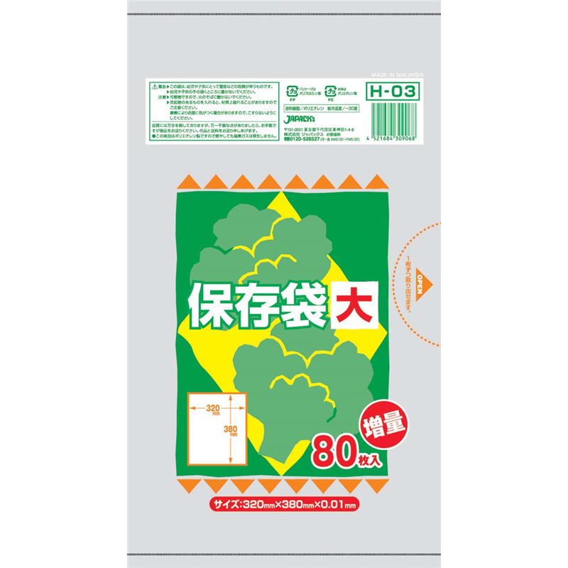 保存用ポリ袋（半透明） 大（80枚入）　H-03 1袋（ご注文単位1袋）【直送品】