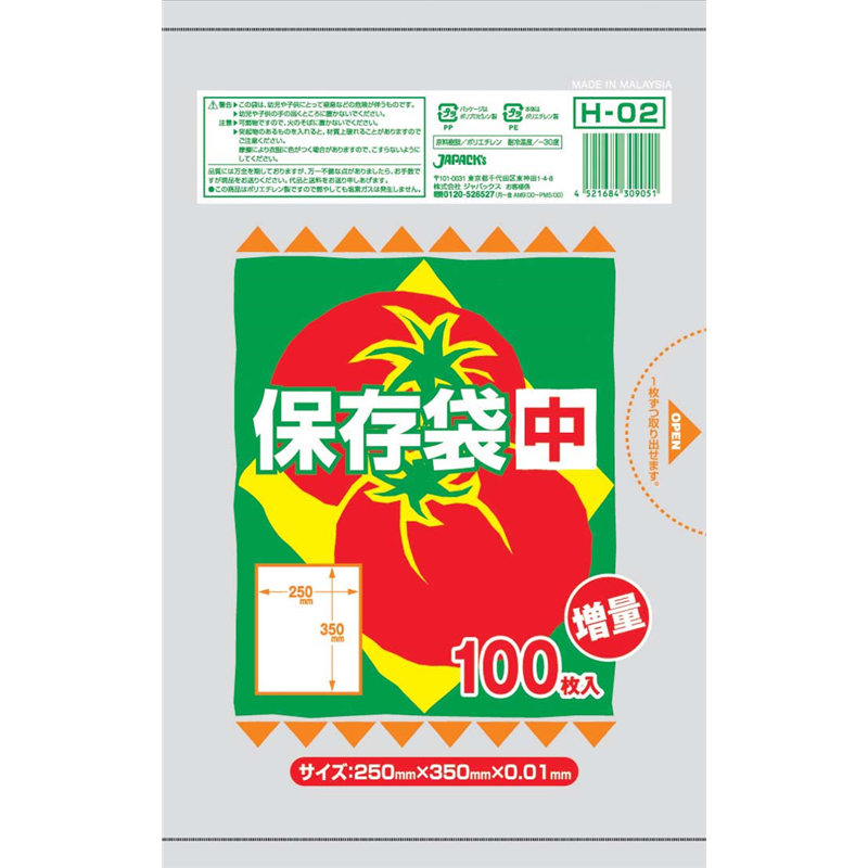 保存用ポリ袋(半透明) 中(100枚入)H-02 1袋(ご注文単位1袋)【直送品】