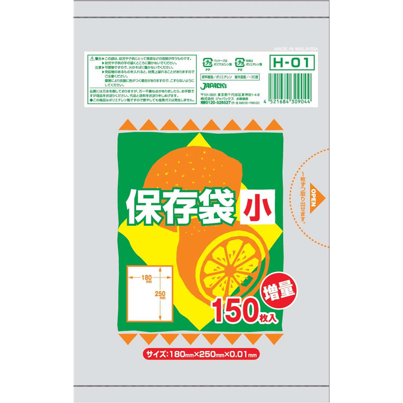 保存用ポリ袋(半透明) 小(150枚入)H-01 1袋(ご注文単位1袋)【直送品】