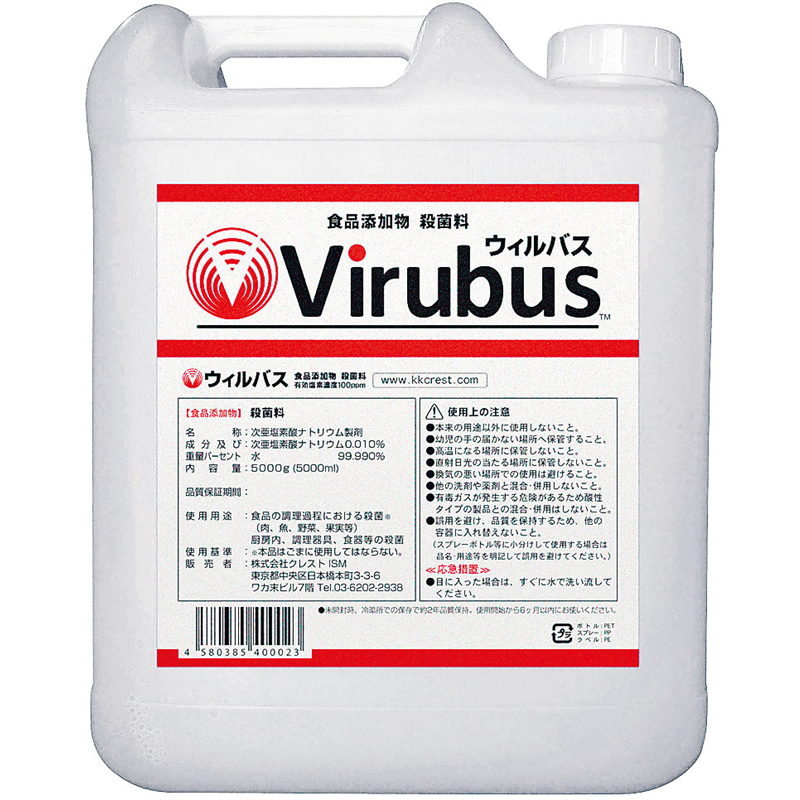 ウィルバス　100ppm 5L 1個（ご注文単位1個） ※軽【直送品】