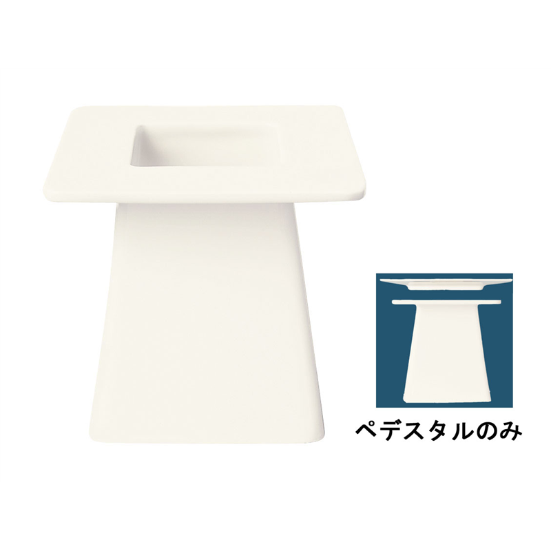スレンダ　ペデスタル　905356008 （905356005用）リビー 1個（ご注文単位1個）【直送品】