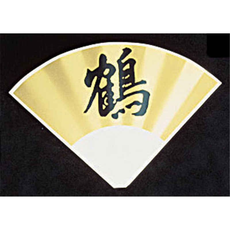 SW　テーブルナンバースタンド　プレート 扇型金色波付 1個（ご注文単位1個）【直送品】