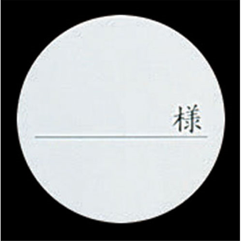 SW　テーブルナンバースタンド　プレート 丸型小（様入） 1個（ご注文単位1個）【直送品】