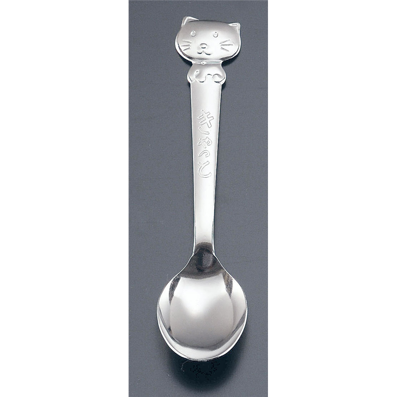 18-0　キッズスプーン・フォーク キャット　スプーン 1袋（ご注文単位1袋）【直送品】