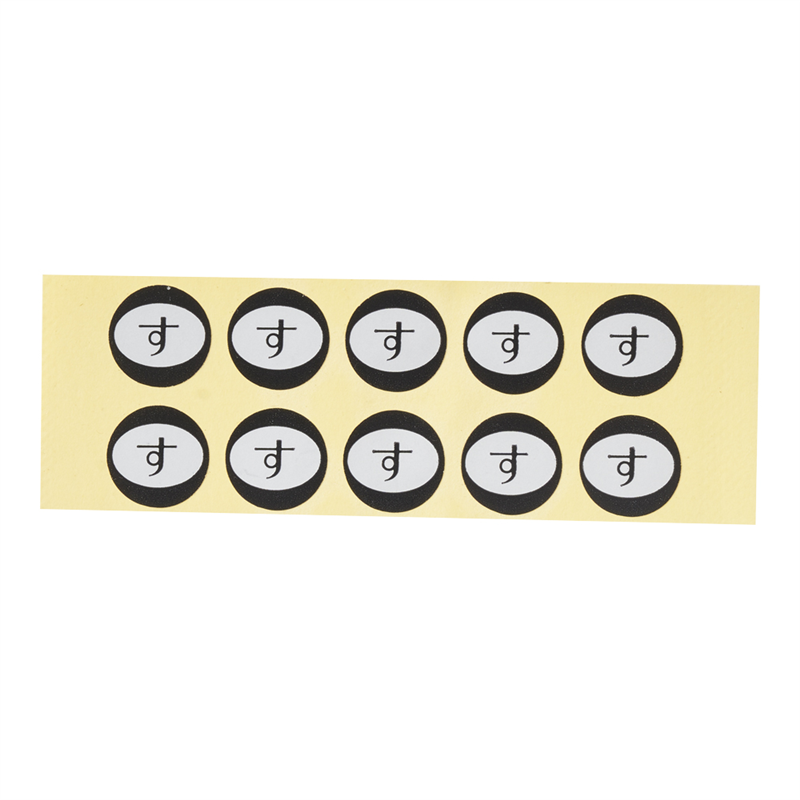 内容表示シール(1シート10枚付) す 1個(ご注文単位1個)【直送品】