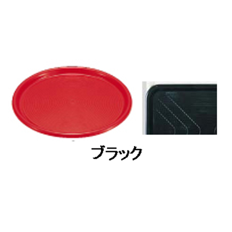マジックトレー丸型　14インチ（大） ブラック 1袋（ご注文単位1袋）【直送品】