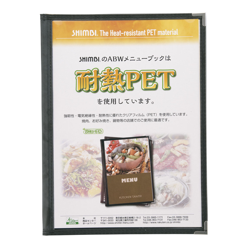 シンビ　メニューブック　ABW-8 黒 1袋（ご注文単位1袋）【直送品】