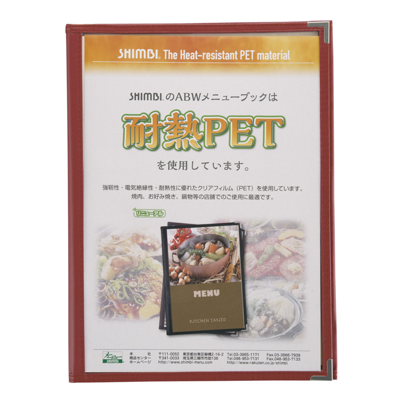 シンビ　メニューブック　ABW-8 赤 1袋（ご注文単位1袋）【直送品】