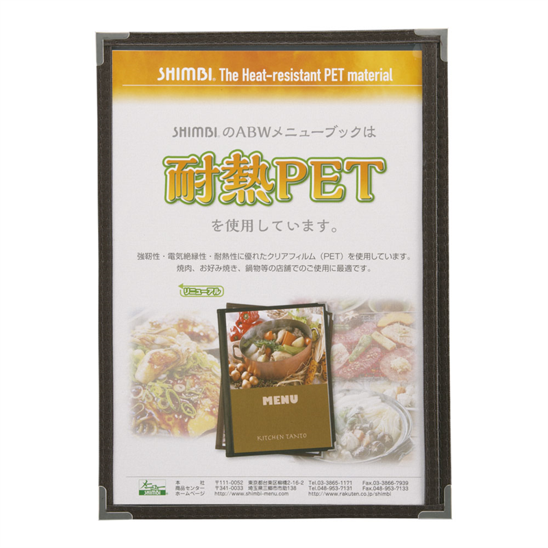 シンビ　メニューブック　ABW-16 茶 1袋（ご注文単位1袋）【直送品】