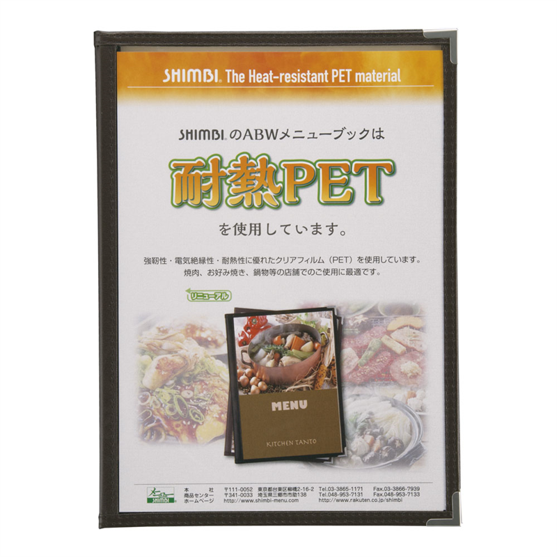 シンビ メニューブックABW-10-8P 茶 1袋(ご注文単位1袋)【直送品】
