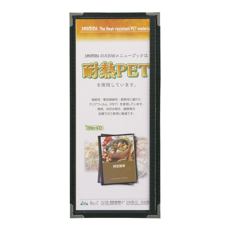 シンビ メニューブック ABW-2 黒 1袋(ご注文単位1袋)【直送品】