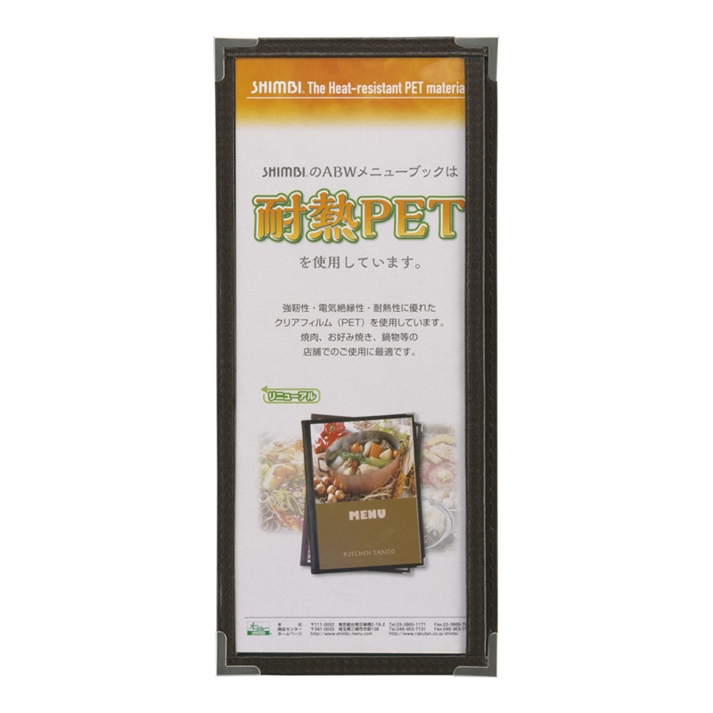 シンビ メニューブック ABW-2 茶 1袋(ご注文単位1袋)【直送品】