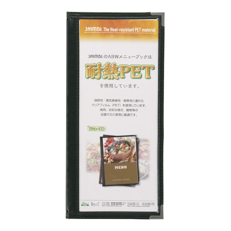 シンビ メニューブック ABW-4 黒 1袋(ご注文単位1袋)【直送品】