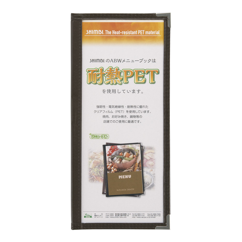 シンビ メニューブック ABW-4 茶 1袋(ご注文単位1袋)【直送品】
