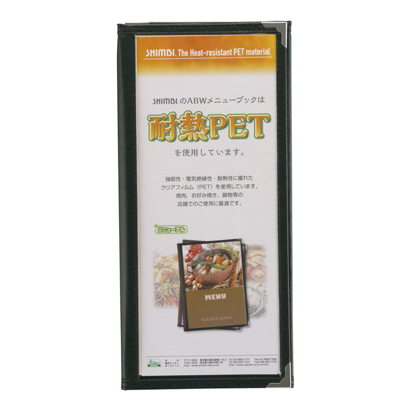 シンビ メニューブック ABW-6 (3ッ折り・6ページ) 黒 1袋(ご注文単位1袋)【直送品】