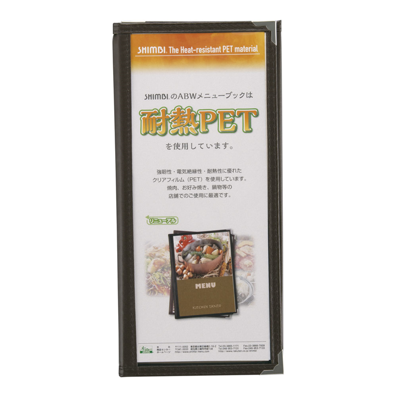 シンビ メニューブック ABW-6 (3ッ折り・6ページ) 茶 1袋(ご注文単位1袋)【直送品】