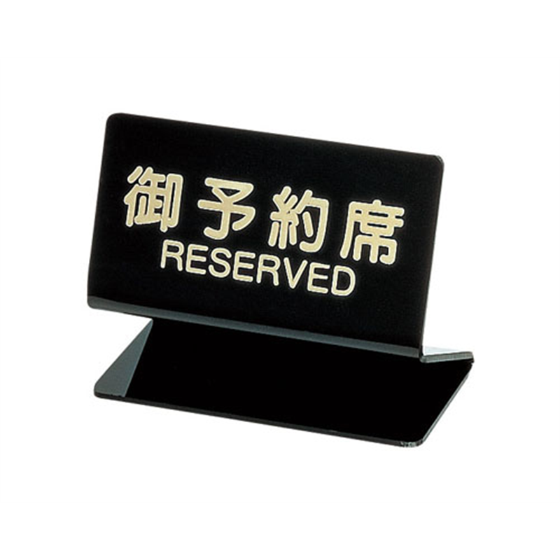 シンビ　予約席　SL-2S（片面）  1袋（ご注文単位1袋）【直送品】