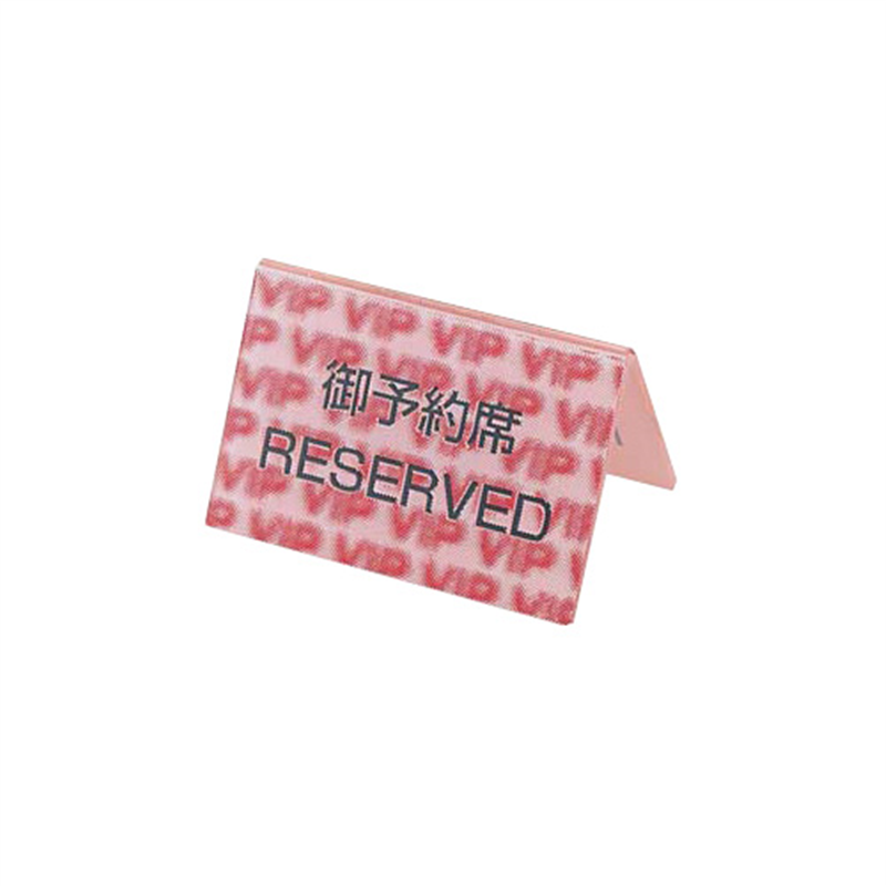 3D御予約席（両面）  1袋（ご注文単位1袋）【直送品】