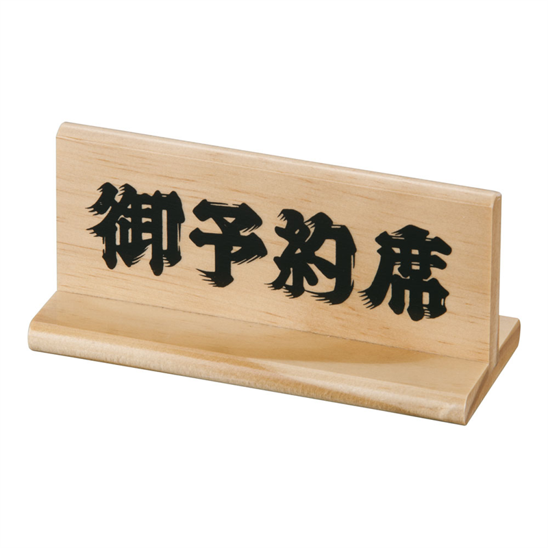 予約席 木理-5 白木 1袋(ご注文単位1袋)【直送品】