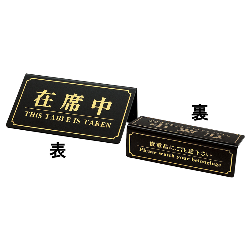 シンビ 在席中 YS-11 黒 1袋(ご注文単位1袋)【直送品】