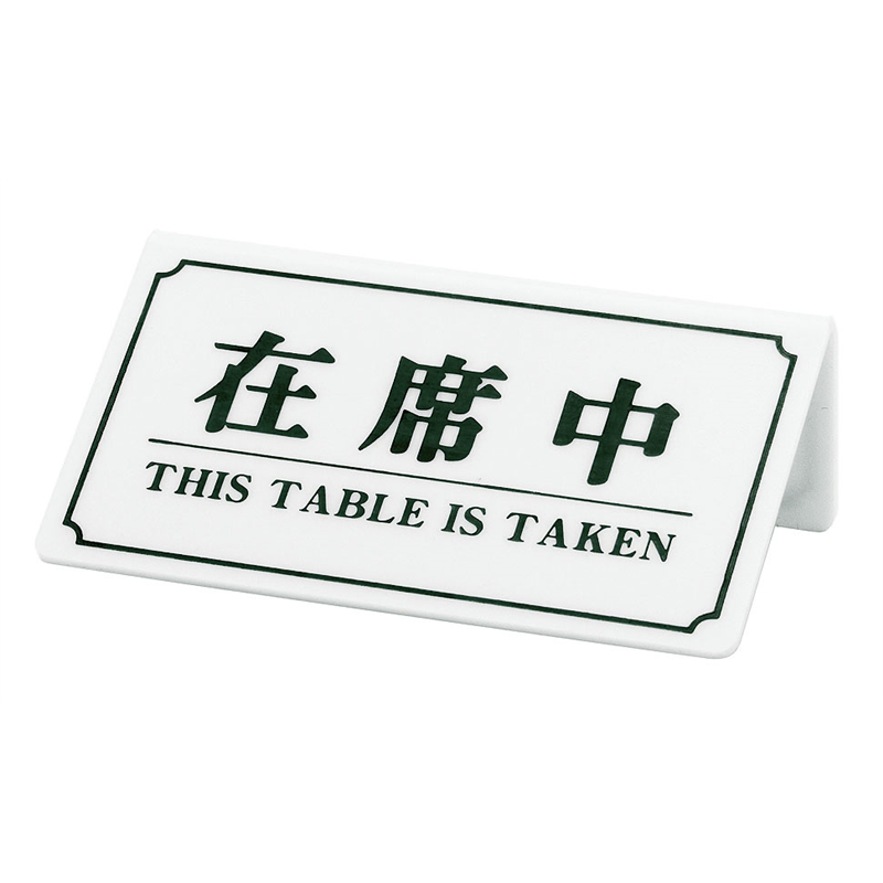 シンビ 在席中 YS-11 白 1袋(ご注文単位1袋)【直送品】