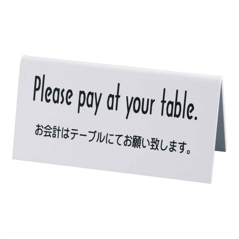えいむ 山型お会計テーブルスタンド LI-6E (両面) 白 1袋(ご注文単位1袋)【直送品】