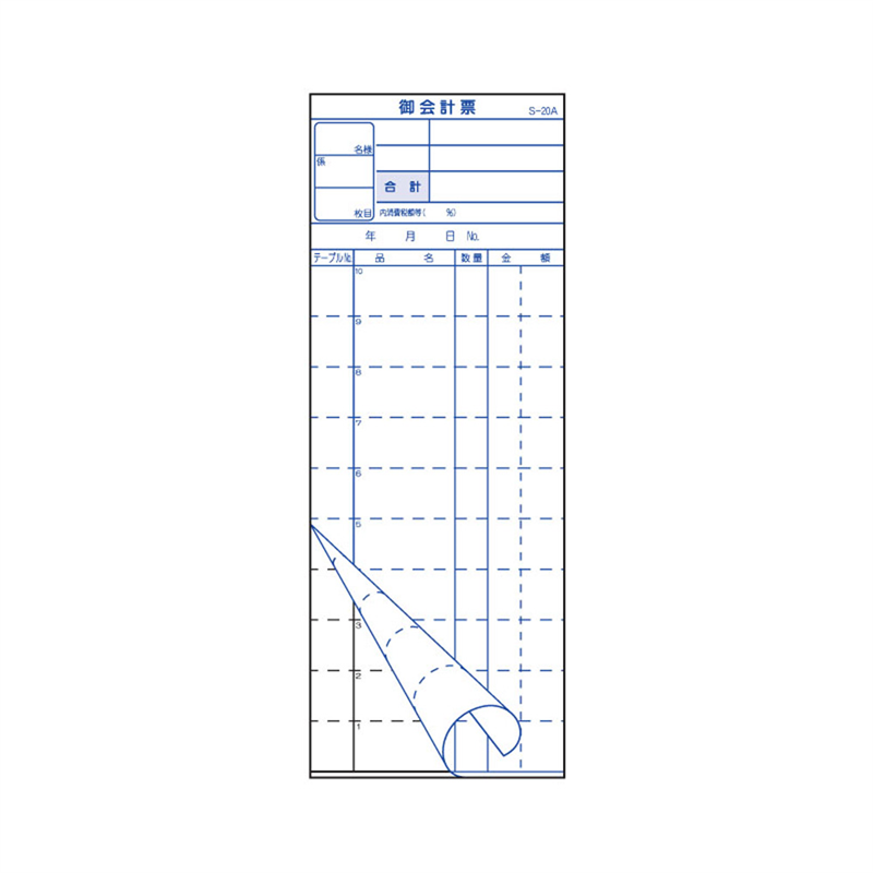 会計伝票　2枚複写　S-20A （50枚組×10冊入） 1個（ご注文単位1個）【直送品】