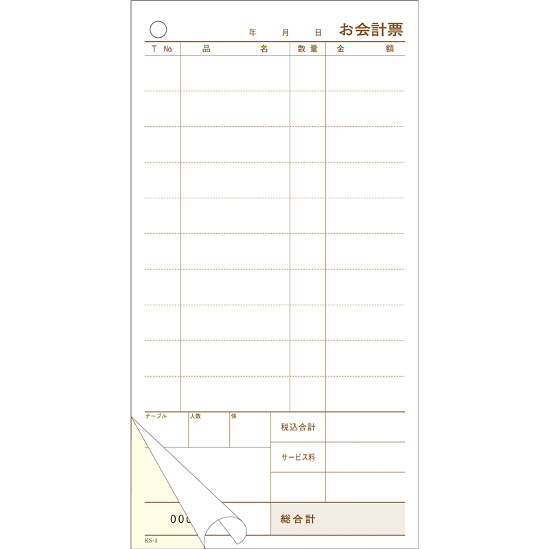 セット伝票　2枚複写　KS-3 （300セット入） 1個（ご注文単位1個）【直送品】