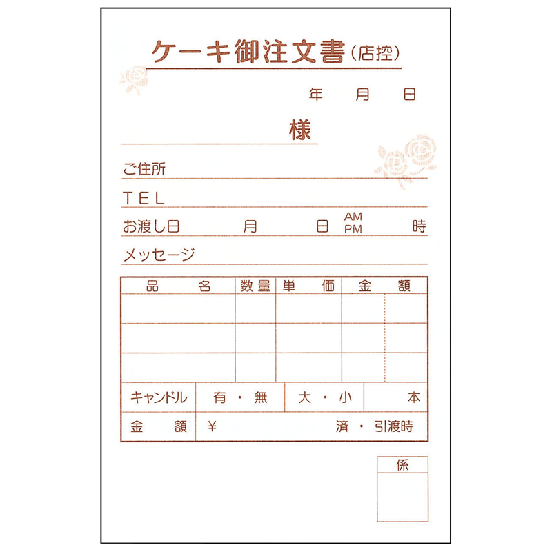 ケーキ注文書　3枚複写　KT-1 （50枚組×5冊入） 1箱（ご注文単位1箱）【直送品】