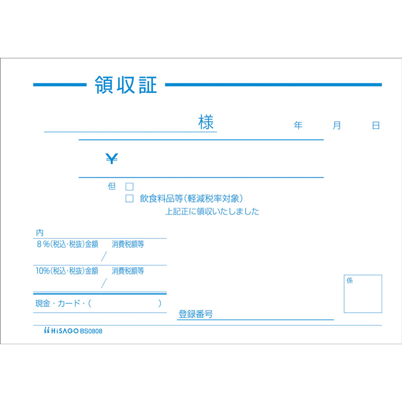 領収証　単式　BS0808 （100枚つづり） 1個（ご注文単位1個）【直送品】