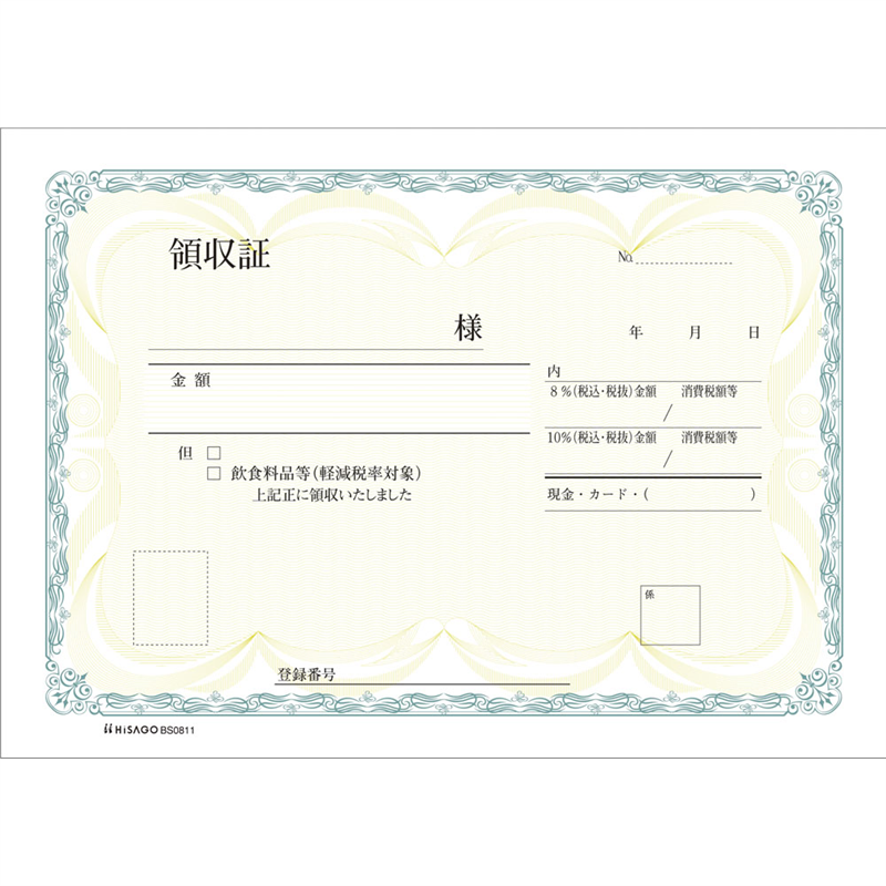 領収証　複写式　BS0811 （50組） 1個（ご注文単位1個）【直送品】