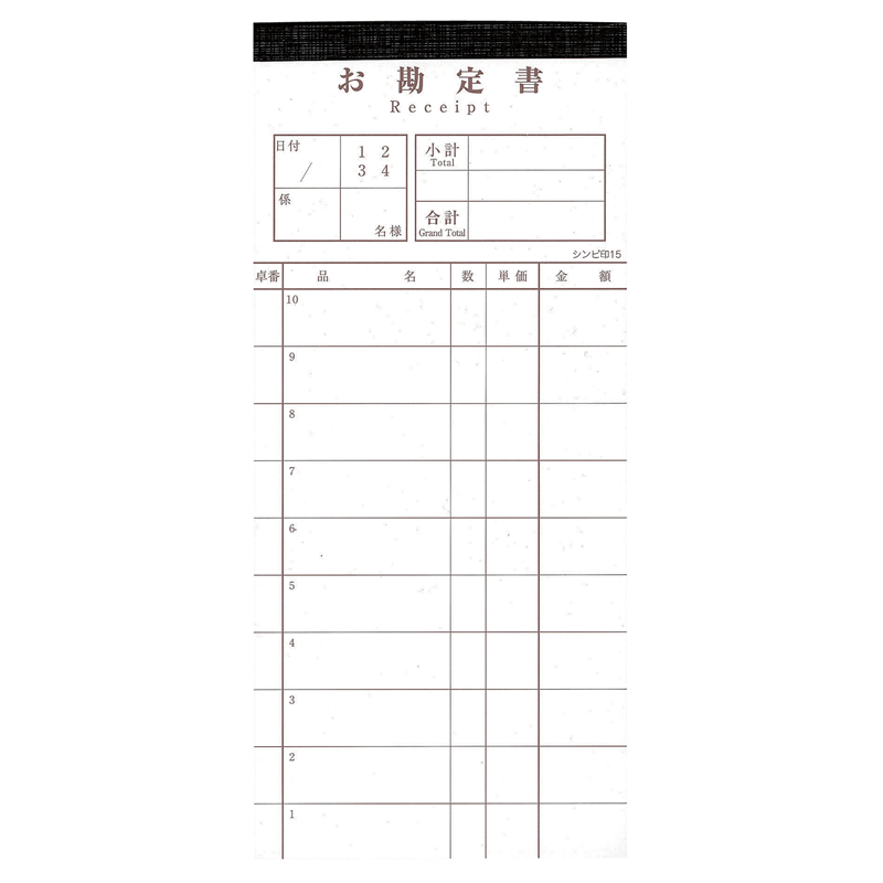 シンビ　会計伝票　伝票ー15　ミシン入り 複写（50組×10冊入） 1個（ご注文単位1個）【直送品】